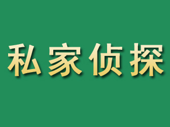 乳山市私家正规侦探